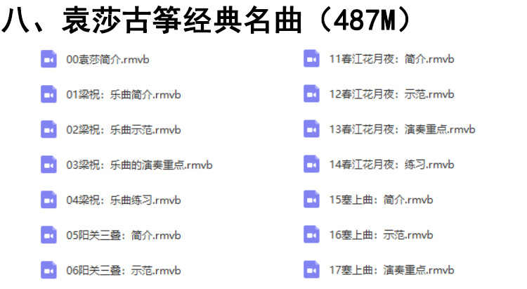 2018袁莎古筝视频教程教学初学者零基础入门自学全套高清课程