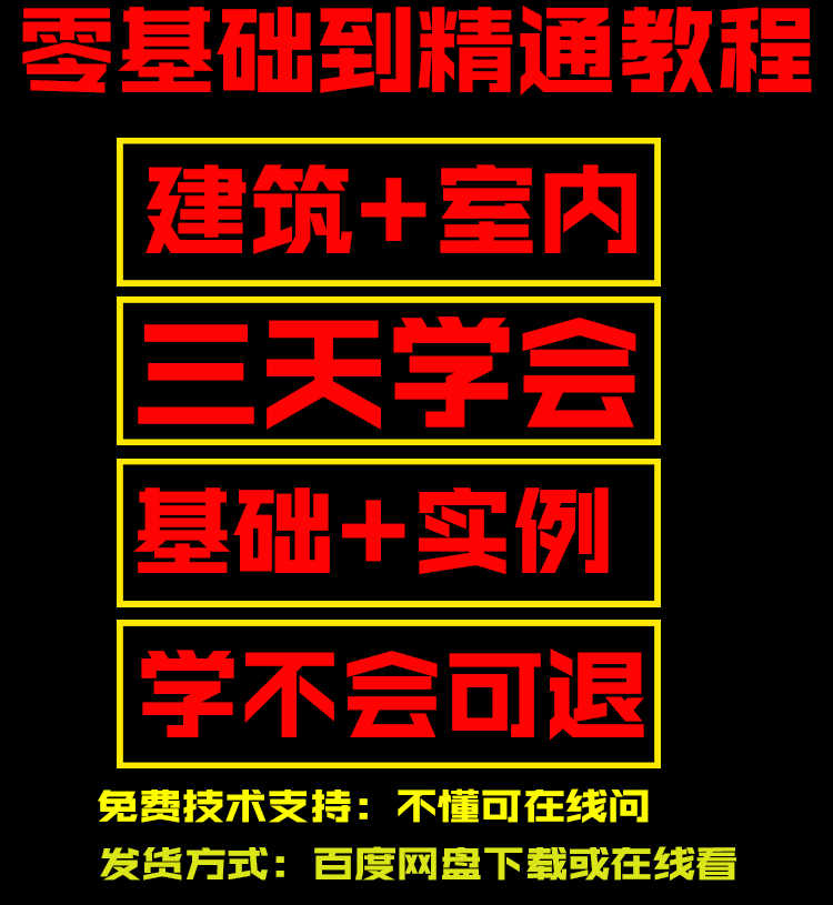图片[2] - 自学室外天正建筑CAD视频教程室内设计方案零基础制图施工图2014 - 宋马
