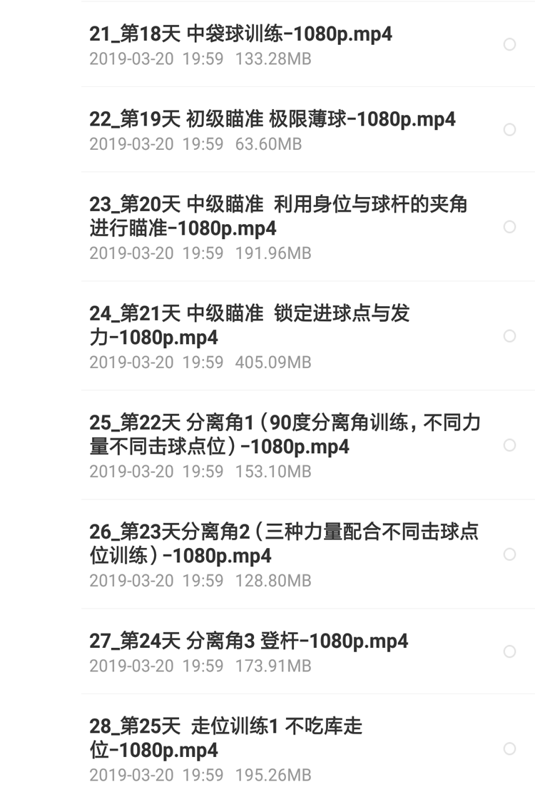 王孟南台球教学视频课程网课30天速成班入门进阶精通实战高清教程