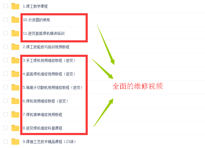 电焊机维修自学视频教程大全 逆变焊机维修全套资料 焊机维修