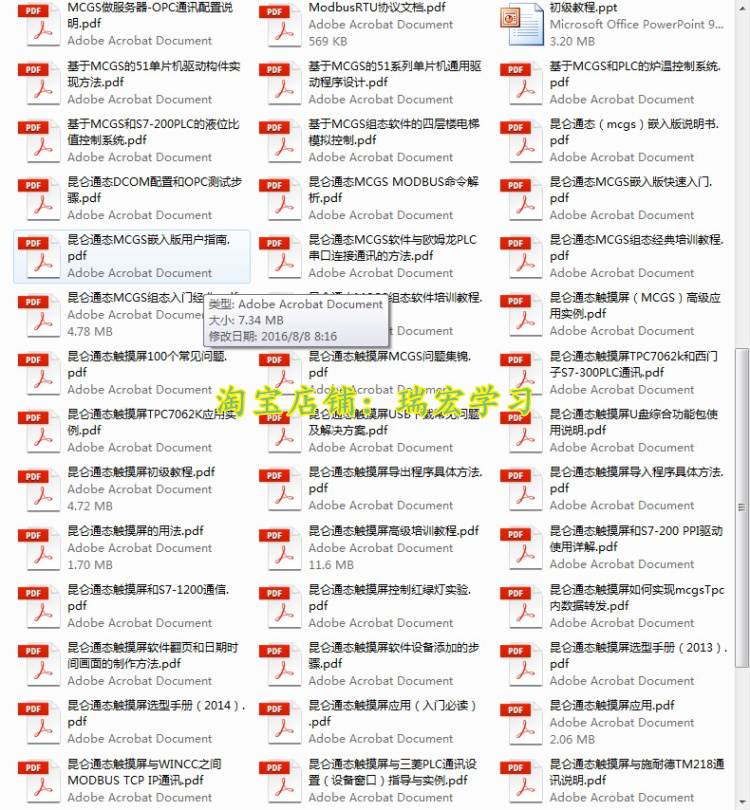 昆仑通态MCGS触摸屏编程序初级中级全套视频教程教学资料入门大全