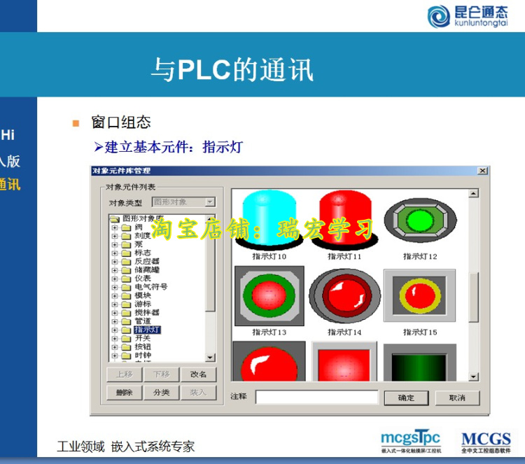 昆仑通态MCGS触摸屏编程序初级中级全套视频教程教学资料入门大全