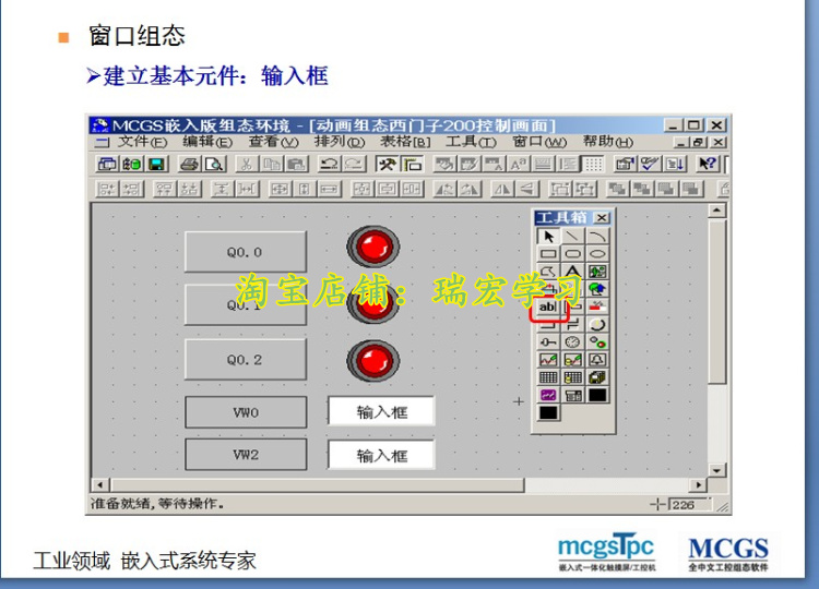 昆仑通态MCGS触摸屏编程序初级中级全套视频教程教学资料入门大全