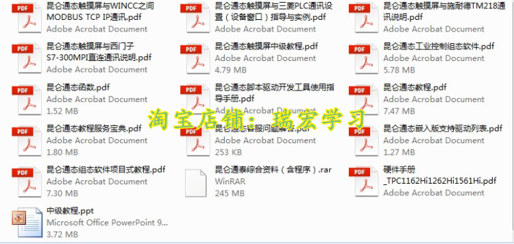 昆仑通态MCGS触摸屏编程序初级中级全套视频教程教学资料入门大全