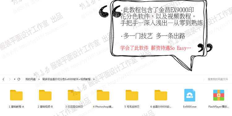 金昌EX9000视频教程 教学从0到熟练 服装印花图案专业分色软件 金昌EX9000视频教程 教学从0到熟练 服装印花图案专业分色软件