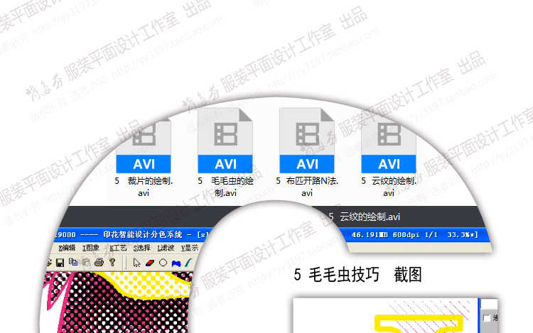 金昌EX9000视频教程 教学从0到熟练 服装印花图案专业分色软件 金昌EX9000视频教程 教学从0到熟练 服装印花图案专业分色软件