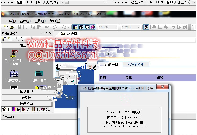 勘探测井解释软件 Forward.NET2.71/2.73/2.8中文版送视频教程
