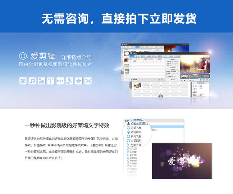 爱剪辑 特效字幕素材 电脑版 视频特技教程制作 去除片头片尾软件 - 宋马
