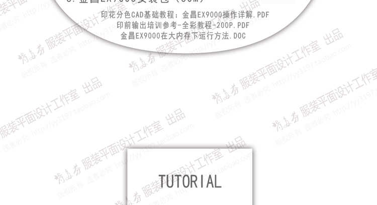 金昌EX9000视频教程 教学从0到熟练 服装印花图案专业分色软件 金昌EX9000视频教程 教学从0到熟练 服装印花图案专业分色软件
