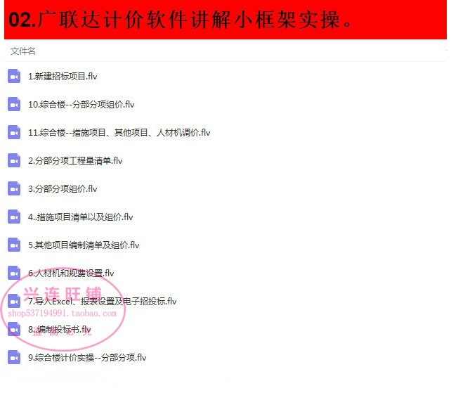 广联达GCCP5.0/GBQ5.0视频教程案例实操教学课程招投标组价套定额