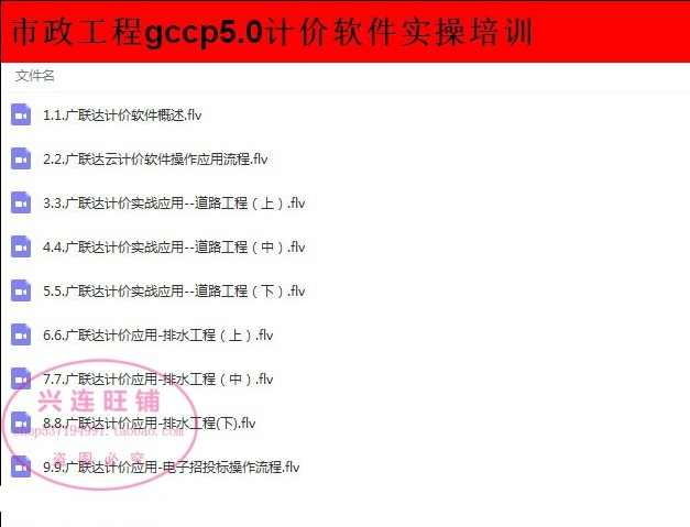 广联达GCCP5.0/GBQ5.0视频教程案例实操教学课程招投标组价套定额
