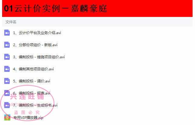广联达GCCP5.0/GBQ5.0视频教程案例实操教学课程招投标组价套定额