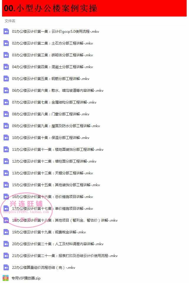 广联达GCCP5.0/GBQ5.0视频教程案例实操教学课程招投标组价套定额