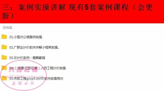 广联达GCCP5.0/GBQ5.0视频教程案例实操教学课程招投标组价套定额