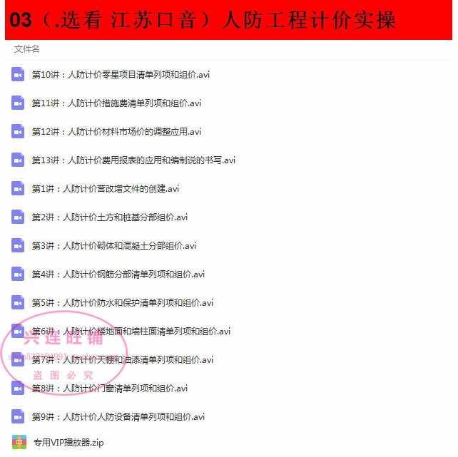 广联达GCCP5.0/GBQ5.0视频教程案例实操教学课程招投标组价套定额