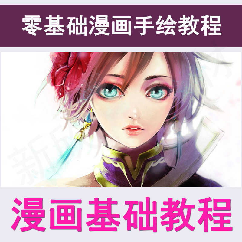 素描教程网课入门自学零基础课程视频课件人像教学电子版学习油画