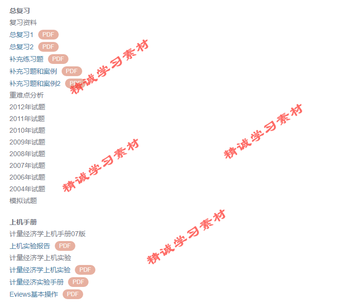 西南财大 庞浩 计量经济学 PPT教学课件 视频教程讲解