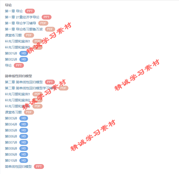 西南财大 庞浩 计量经济学 PPT教学课件 视频教程讲解