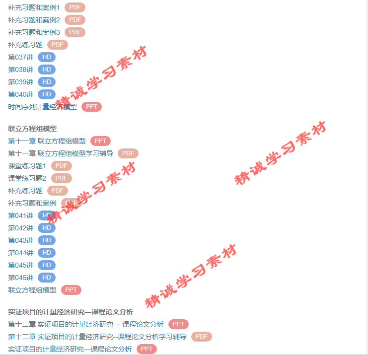 西南财大 庞浩 计量经济学 PPT教学课件 视频教程讲解
