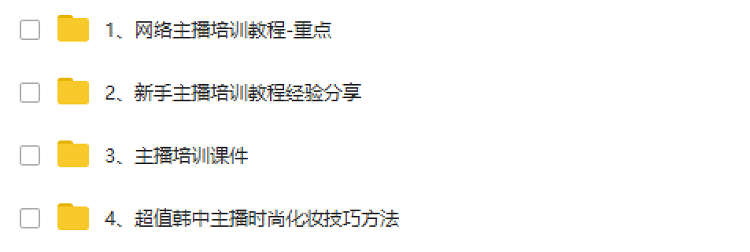 网络主播视频教程零基础网红速成打造全套培训新手网络直播技巧