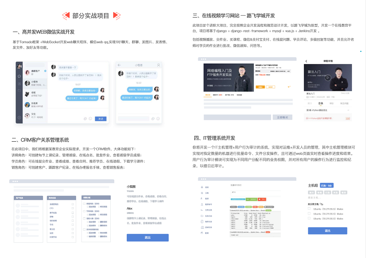 老男孩python视频教程自学全套人工智能课程网络爬虫实战全栈22期