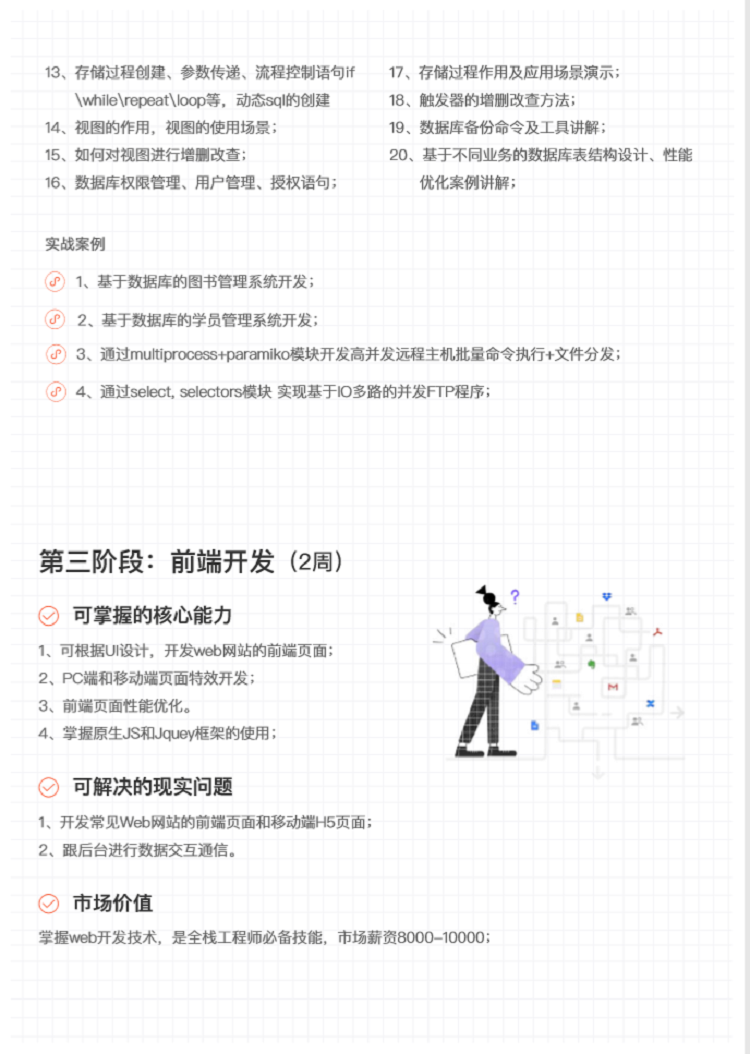 老男孩python视频教程自学全套人工智能课程网络爬虫实战全栈22期