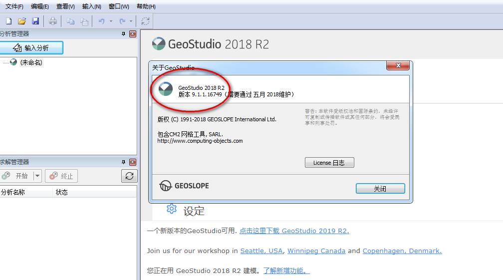 岩土分析仿真软件GeoStudio 2018 R2 9.1 中英文版 送50G视频教程