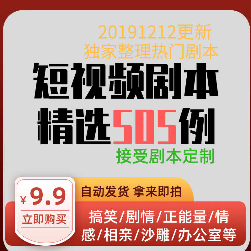抖音短视频剧本快手脚本素材创作搞笑段子速成拍摄模板制作教程 - 宋马