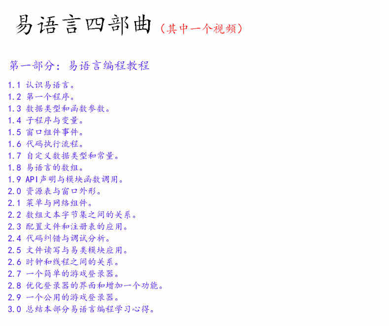 易语言V5.9 从入门到精通 e语言xx版 零基础全套资料 视频教程