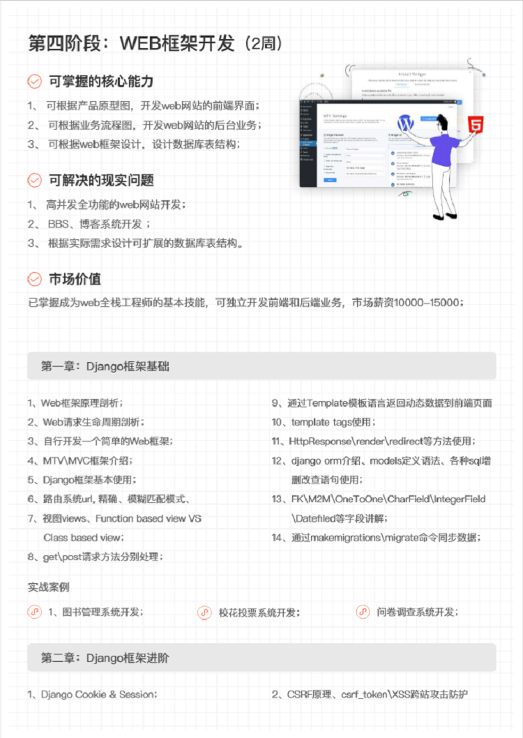 老男孩python视频教程自学全套人工智能课程网络爬虫实战全栈22期