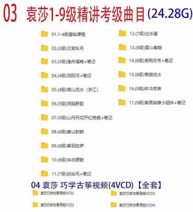 袁莎古筝视频教程教学零基础入门1-9级精讲考级曲目全套高清课程