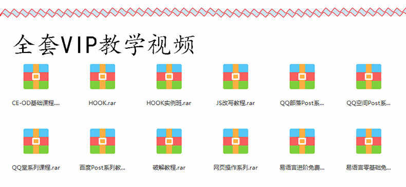 易语言V5.9 从入门到精通 e语言xx版 零基础全套资料 视频教程