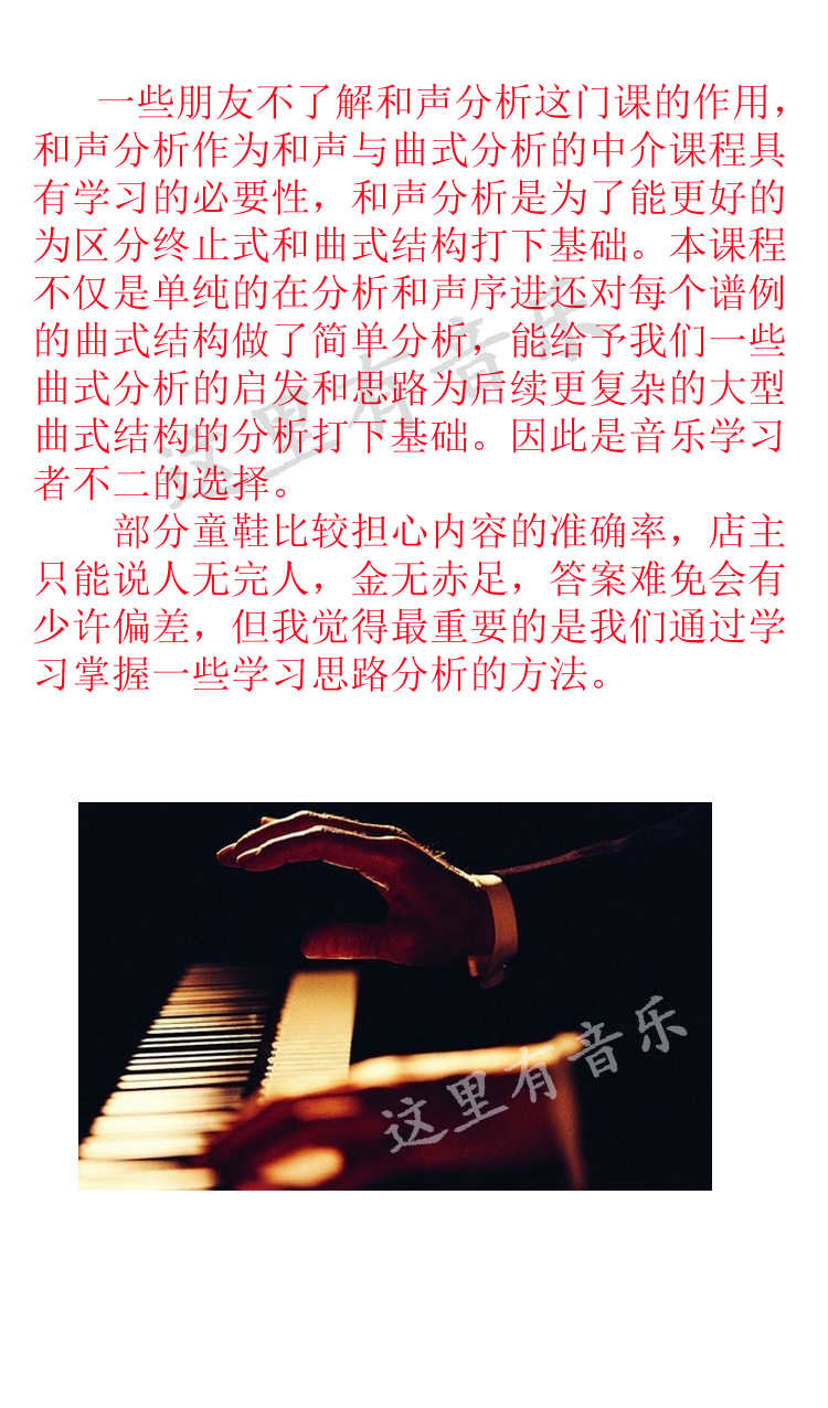 和声分析351例答案和声学教程习题解答课后答案曲式分析视频教程 - 宋马