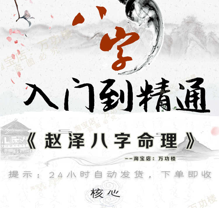 赵泽八字命理教程四柱八字命理入门到精通初中高级班进阶课程视频 - 宋马