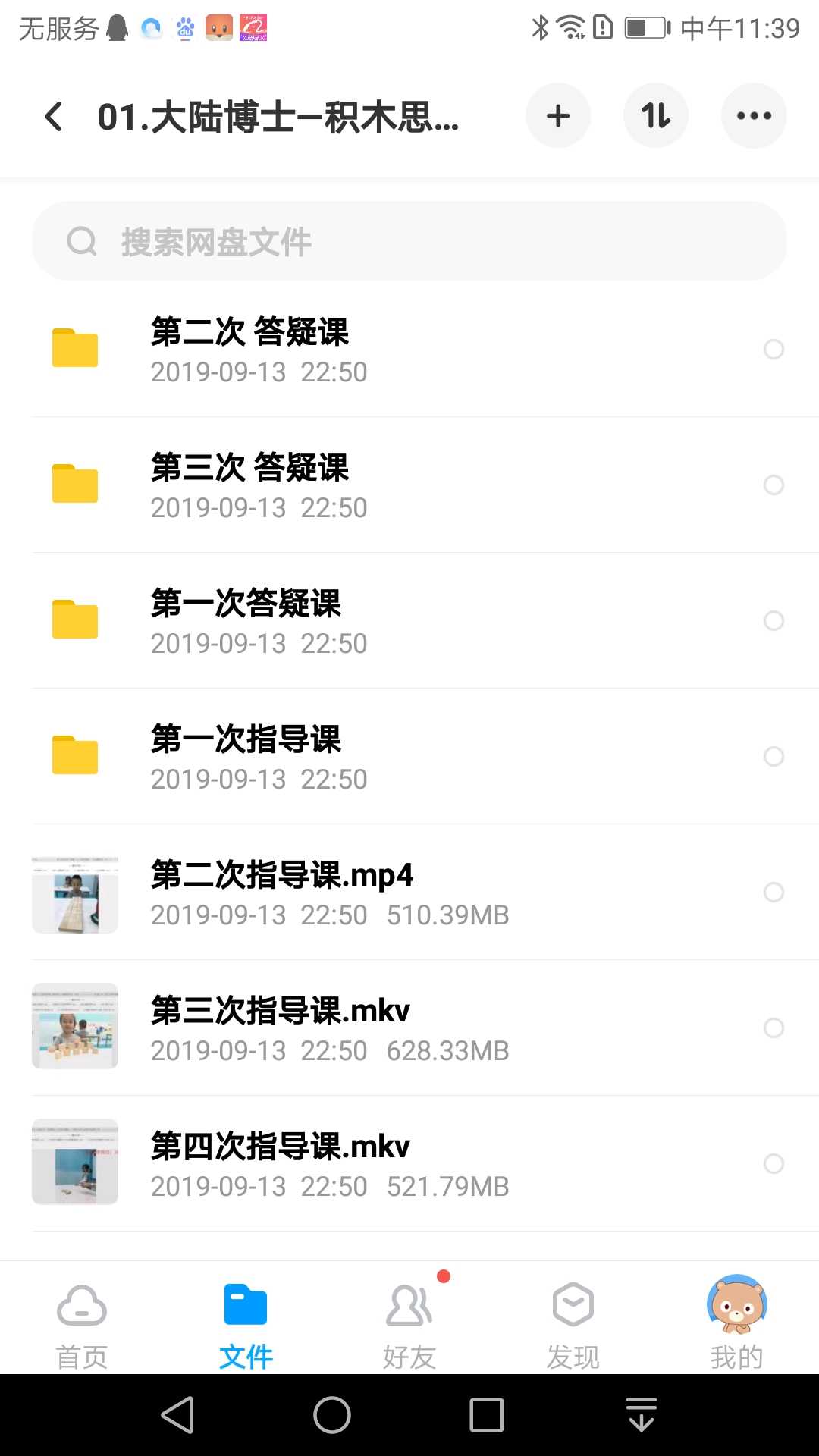 图片[7] - 大陆博士幼小衔接数学积木思维课程计算专项视频教程四则运算技巧 - 宋马
