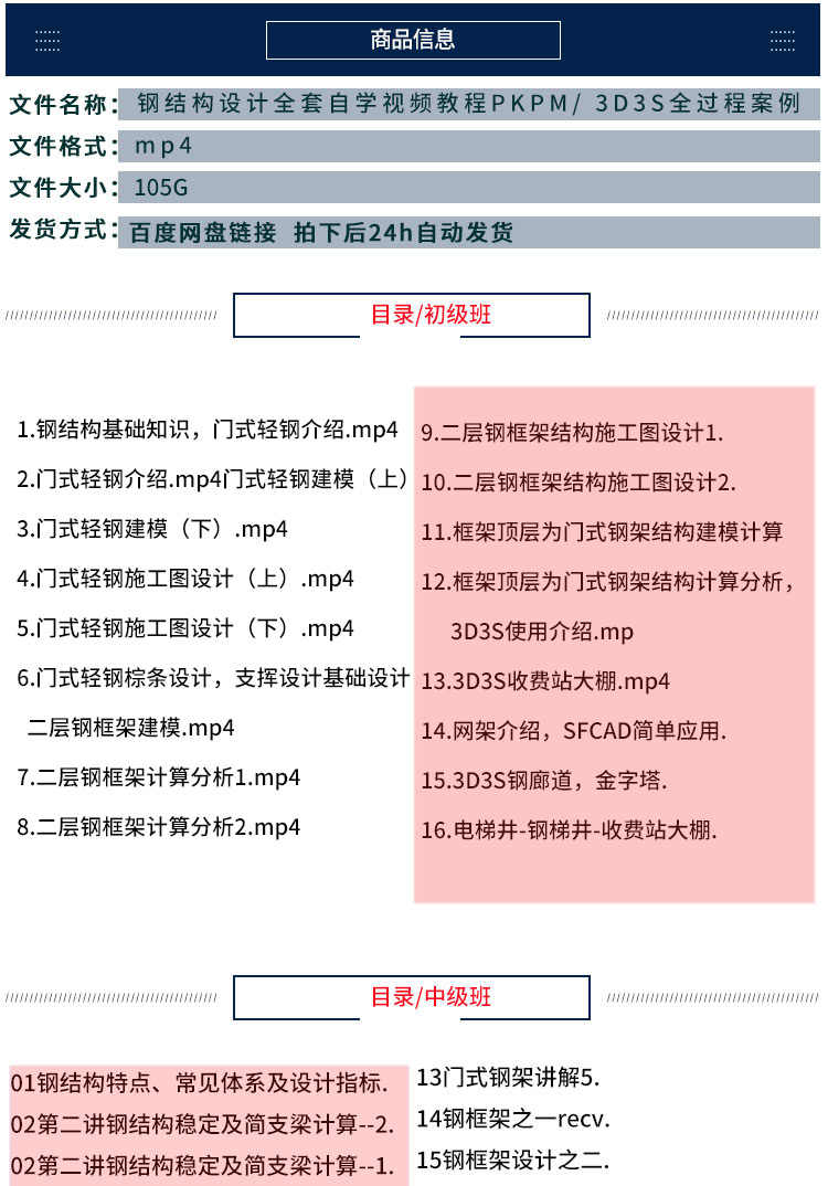 钢结构设计视频 PKPM教程 3D3S案例 midas空间钢框架钢结构钢网壳 - 宋马