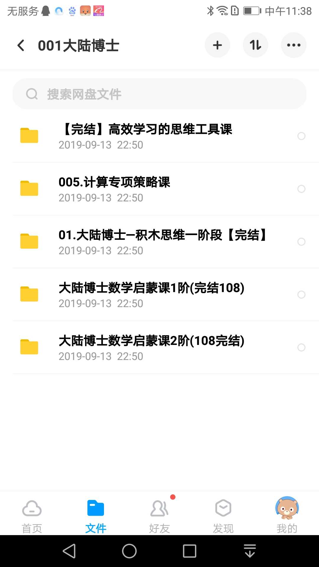 大陆博士幼小衔接数学积木思维课程计算专项视频教程四则运算技巧 - 宋马