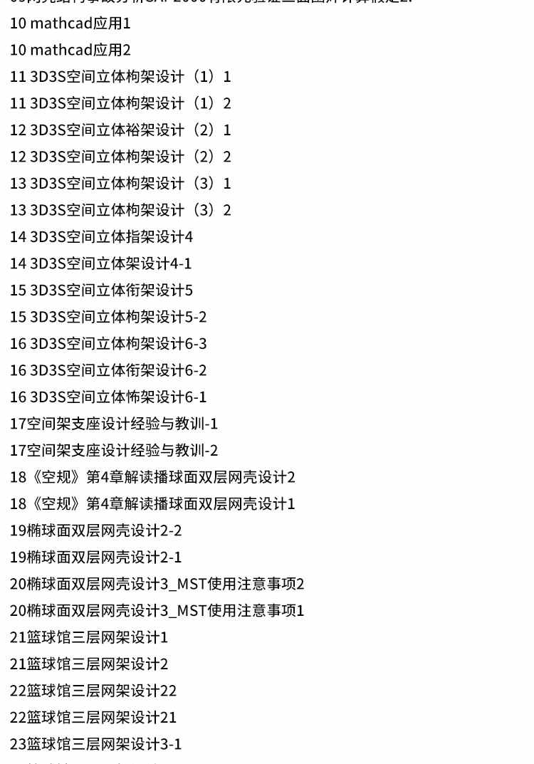 钢结构设计视频 PKPM教程 3D3S案例 midas空间钢框架钢结构钢网壳