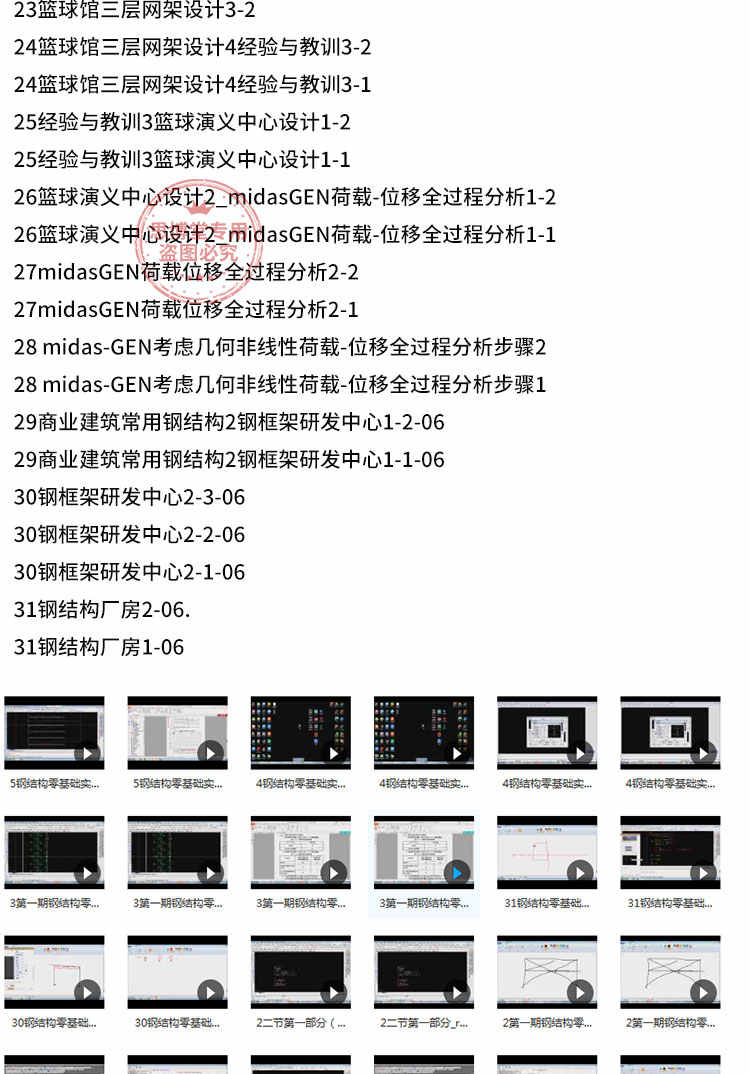 钢结构设计视频 PKPM教程 3D3S案例 midas空间钢框架钢结构钢网壳