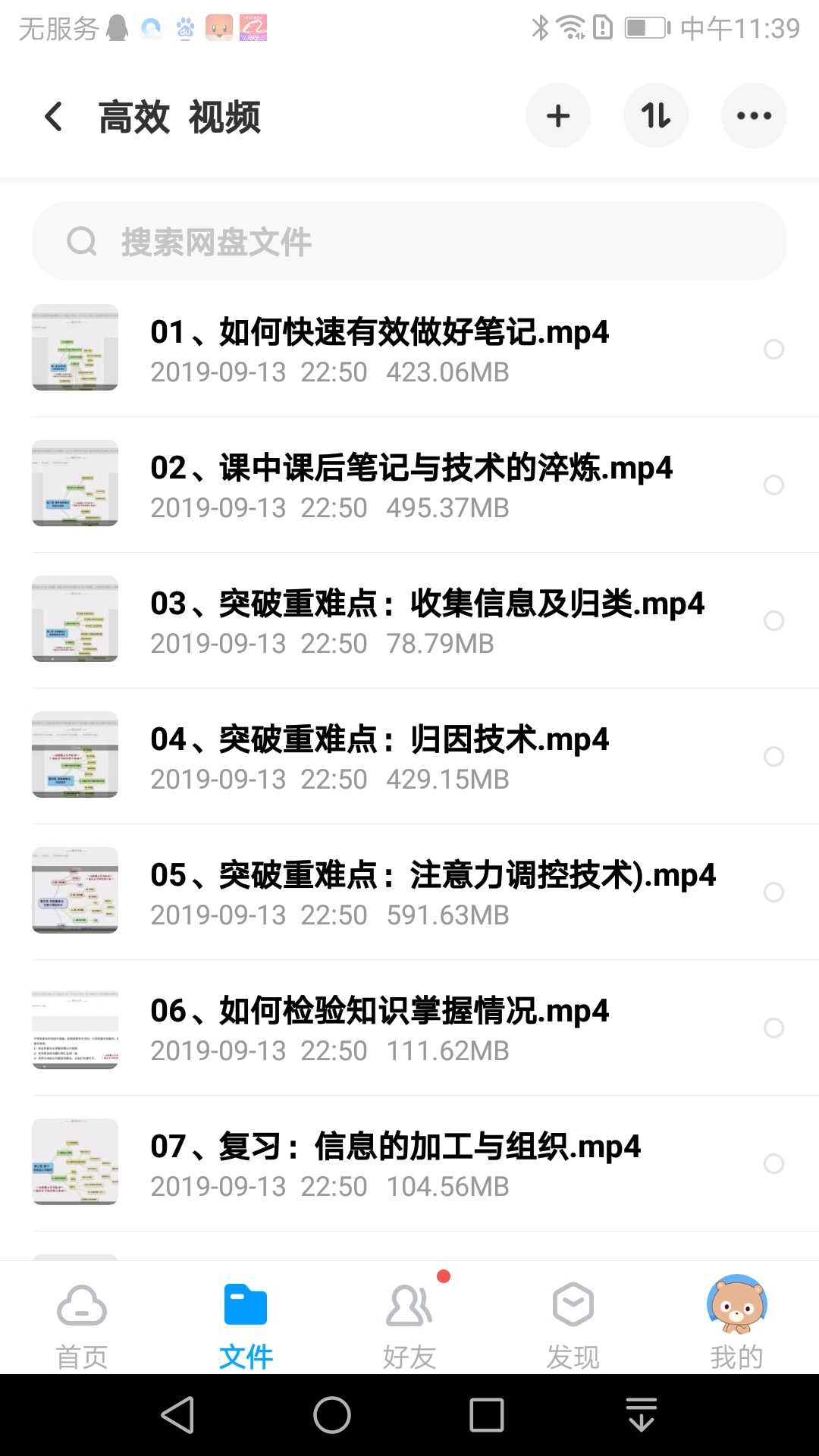 图片[8] - 大陆博士幼小衔接数学积木思维课程计算专项视频教程四则运算技巧 - 宋马