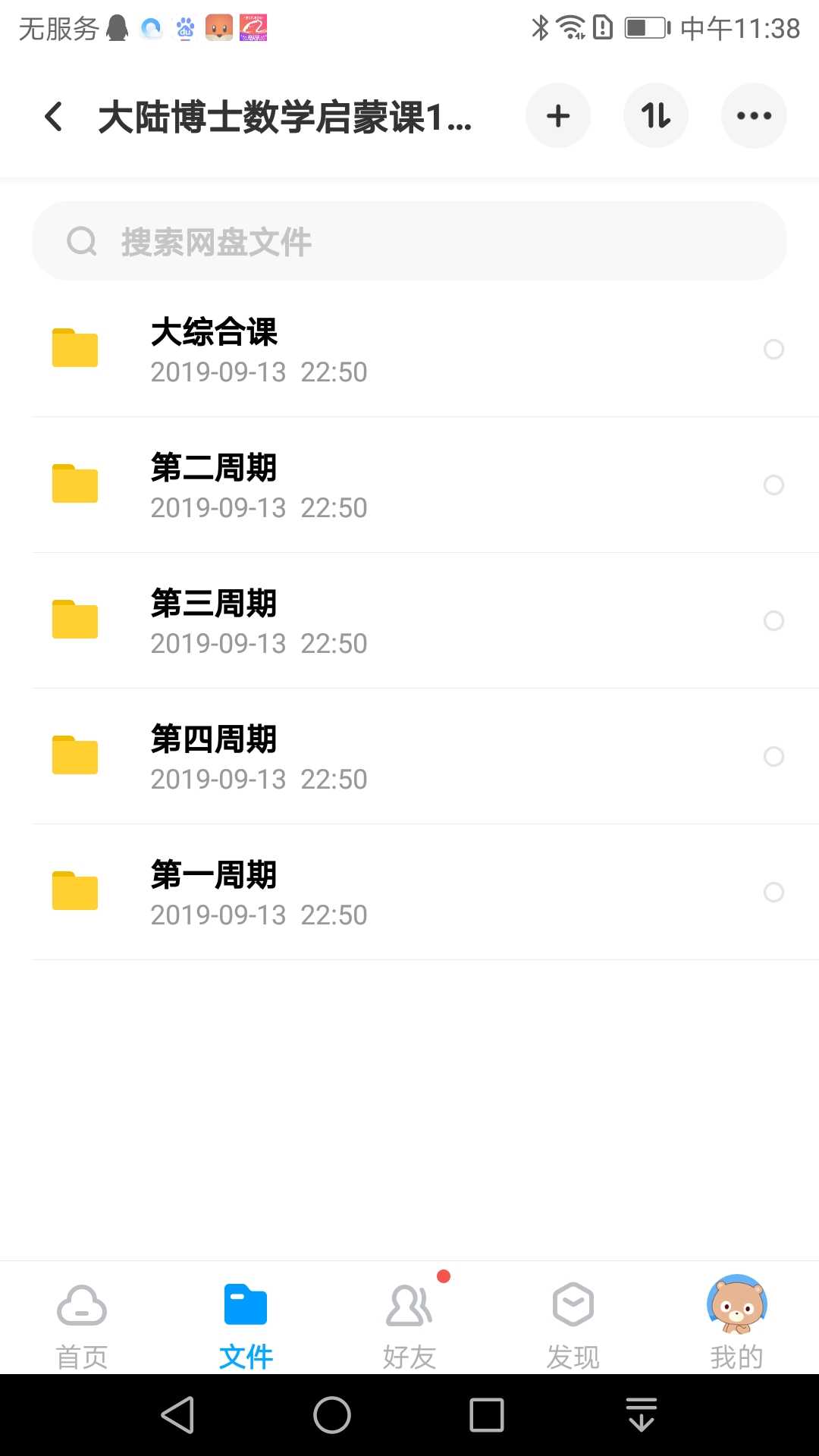 图片[2] - 大陆博士幼小衔接数学积木思维课程计算专项视频教程四则运算技巧 - 宋马