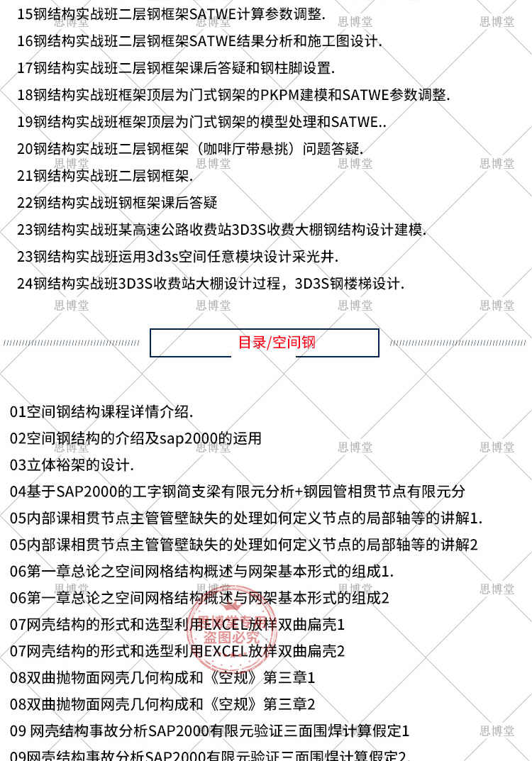钢结构设计视频 PKPM教程 3D3S案例 midas空间钢框架钢结构钢网壳
