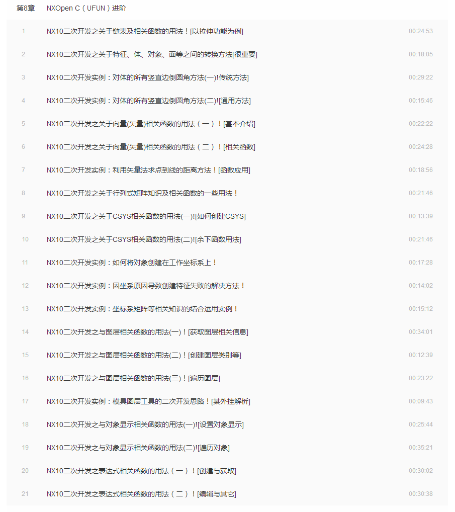 唐康林UG10.0二次开发视频教程全套 NX&Open 不加密 带完整源代码