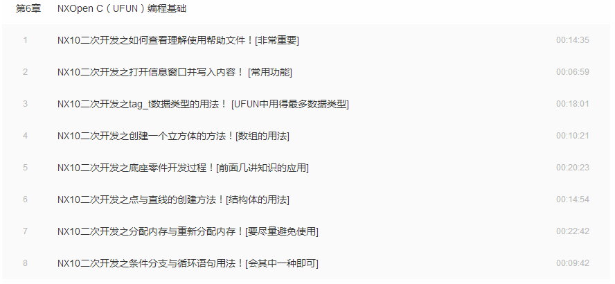 唐康林UG10.0二次开发视频教程全套 NX&Open 不加密 带完整源代码