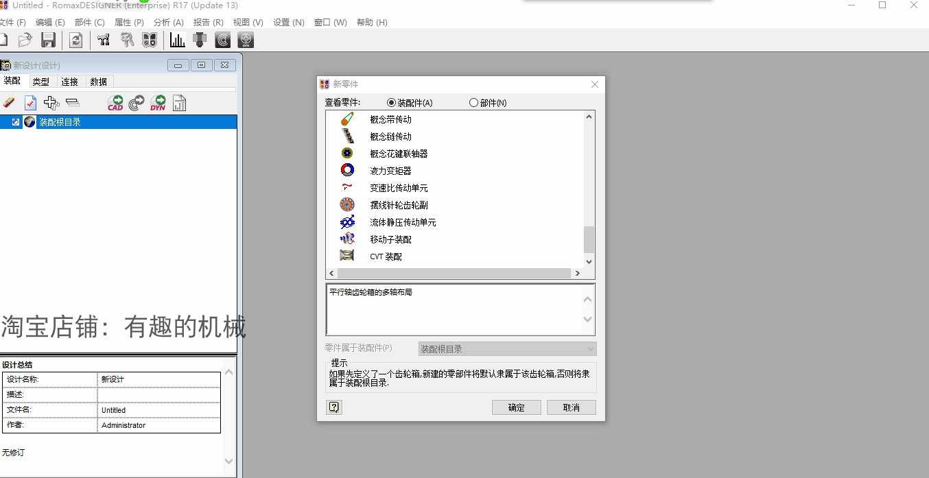 Romax Designer 软件安装教程/17/14.5/中文版本/视频学习资料
