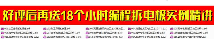 UG10.0数控编程视频教程产品拆电极培训全套实例图档三轴加工中心