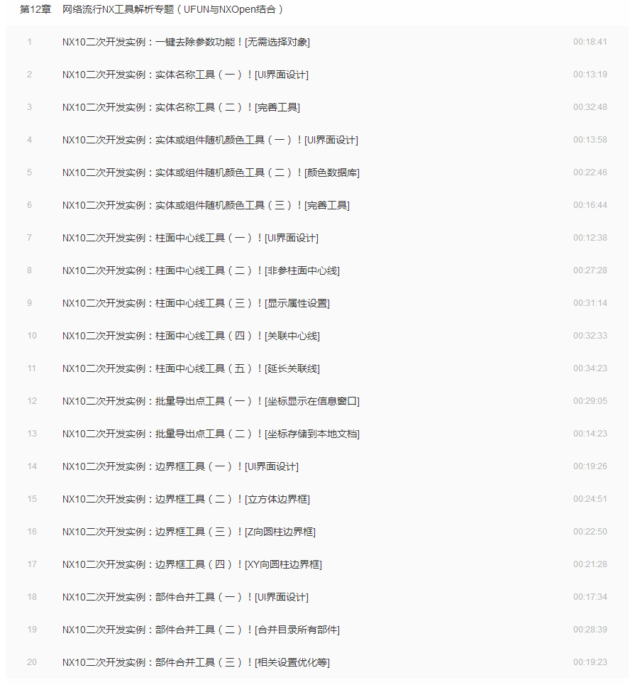 图片[12] - 唐康林UG10.0二次开发视频教程全套 NX&Open 不加密 带完整源代码 - 宋马