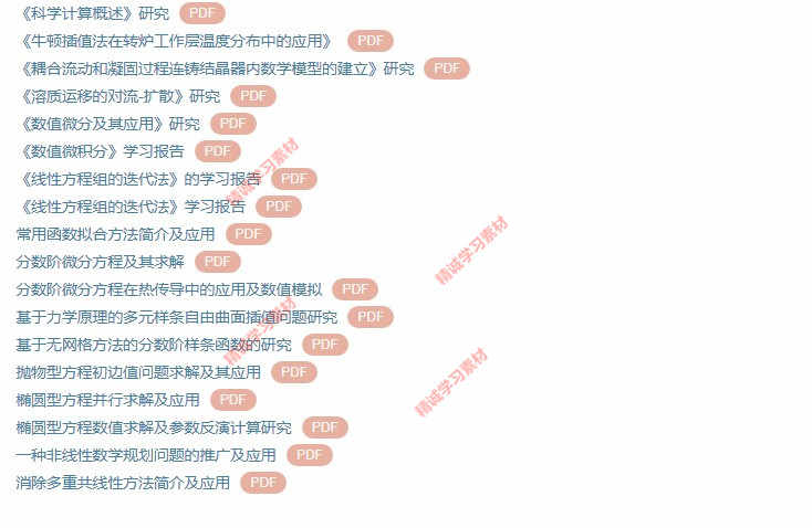 华北理工 刘春凤 数值计算方法 视频教程讲解 PPT教学课件