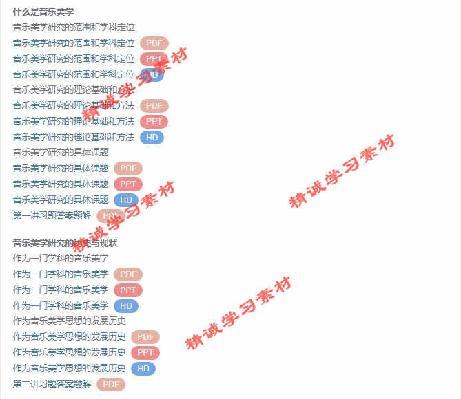 中音 王次炤 音乐美学基本问题 PPT教学课件视频教程讲解学习资料