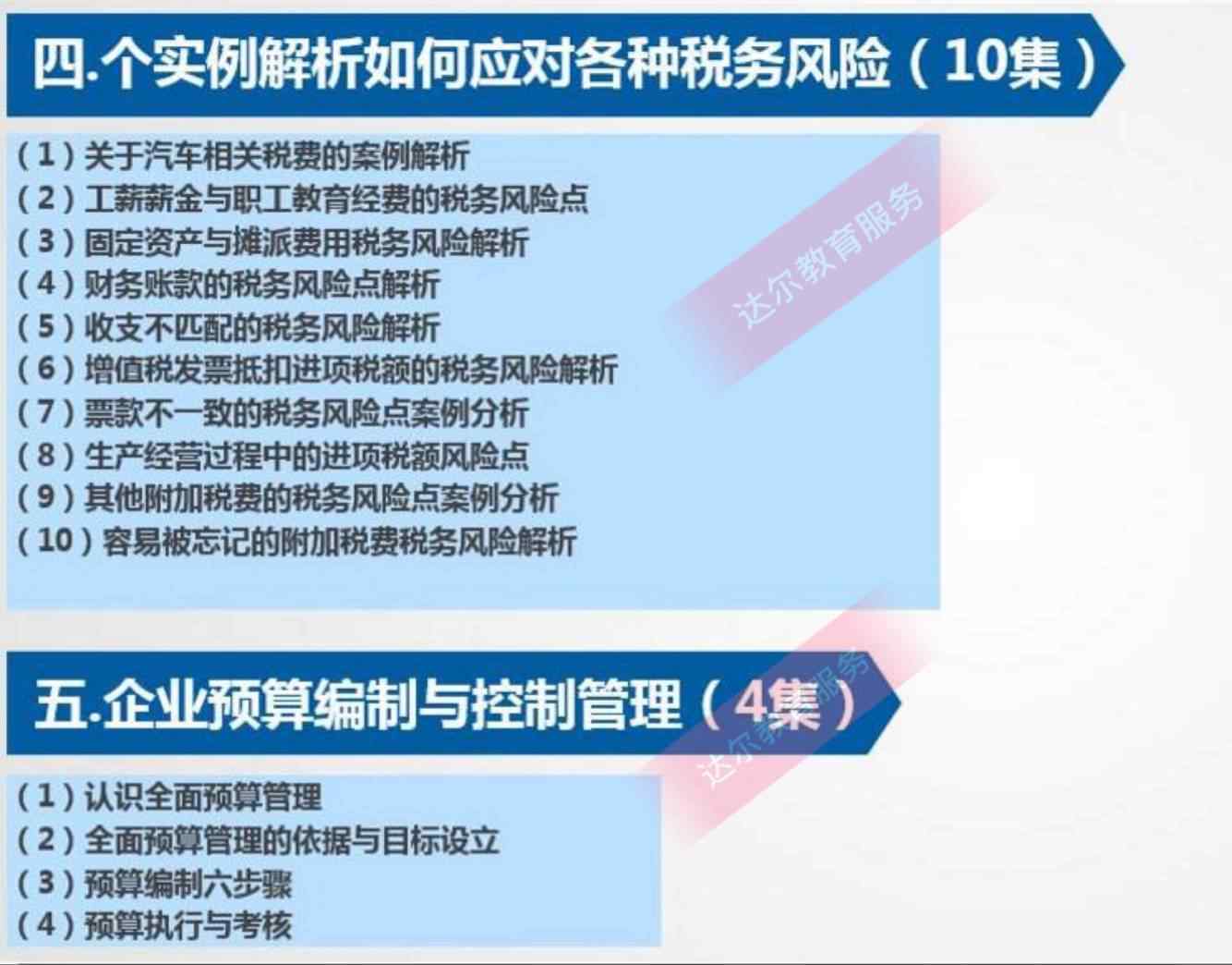 财务经理 财务总监 实务培训教程课程视频 公司财务管理培训课程